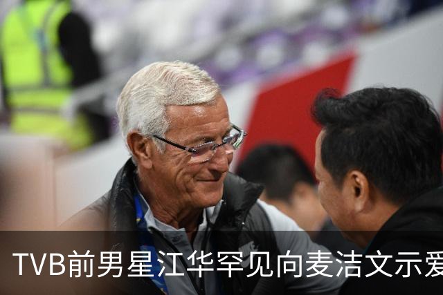 TVB前男星江华罕见向麦洁文示爱！光头造型大唱情歌！网友：以为是罗家英